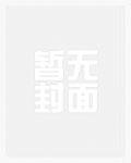 我情敌不让我早恋